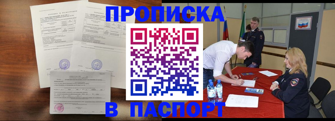 прописка ребенка в Усть-Илимске